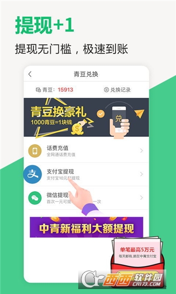 中青看点极速版手机下载