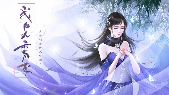 橙光游戏我自九霄来安卓正式版下载