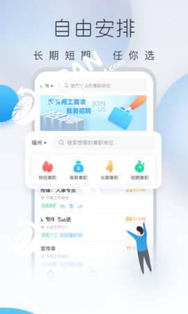 及时兼职手机版下载