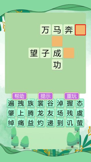成语大状元游戏安卓版