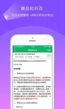 专升本轻松学安卓手机版下载 v1.0.2 screenshot 3