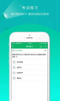 专升本轻松学安卓手机版下载 v1.0.2 screenshot 1