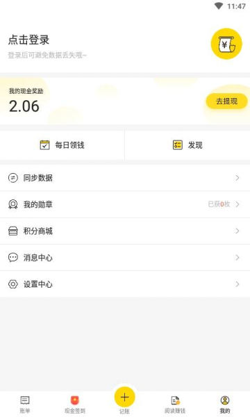 简单省钱手机版下载