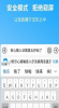 安心输入法app下载手机版 V1.0.0.3 screenshot 3