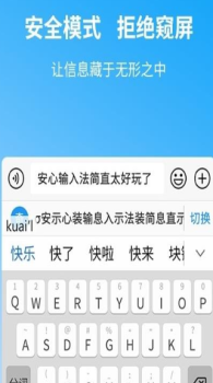 安心输入法app下载手机版 V1.0.0.3 screenshot 3