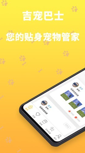 吉宠巴士app下载手机版