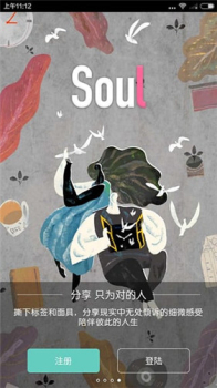 Soul灵魂app下载手机版 v4.86.1 screenshot 1