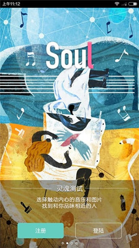 Soul灵魂app下载手机版