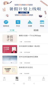 暑假计划app下载手机版 v2.30 screenshot 2