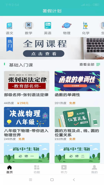 暑假计划app下载手机版