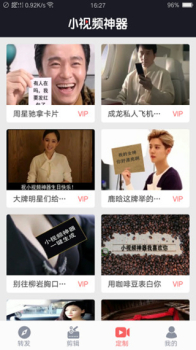 小视频神器app下载手机版 v1.9 screenshot 3