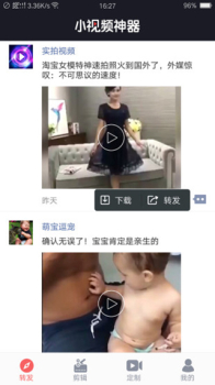 小视频神器app下载手机版 v1.9 screenshot 2