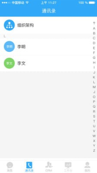 宰相办公app下载手机版 v2.0.8 screenshot 2