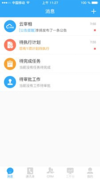 宰相办公app下载手机版 v2.0.8 screenshot 1