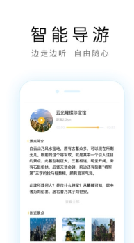 重庆导游app下载手机版 v2.0.0 screenshot 2