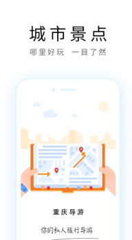 重庆导游app下载手机版 v2.0.0 screenshot 4