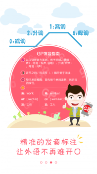 马上说外语app软件下载 v3.4.5 screenshot 3