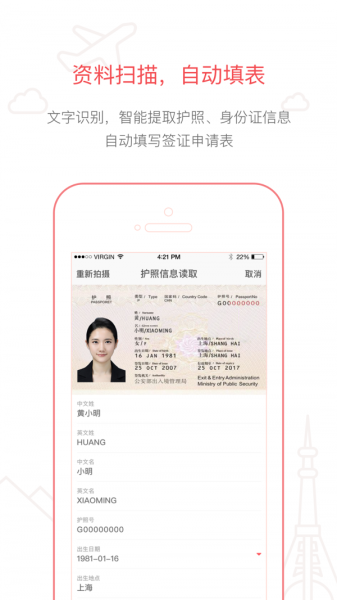 熊猫签证app下载手机版