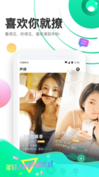 声撩下载手机版 v1.8.0 screenshot 1