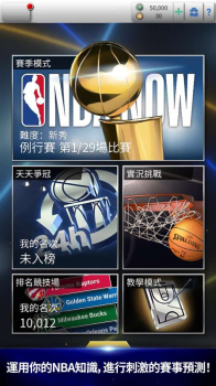 NBA NOW手游官方最新版 v1.2.9 screenshot 3