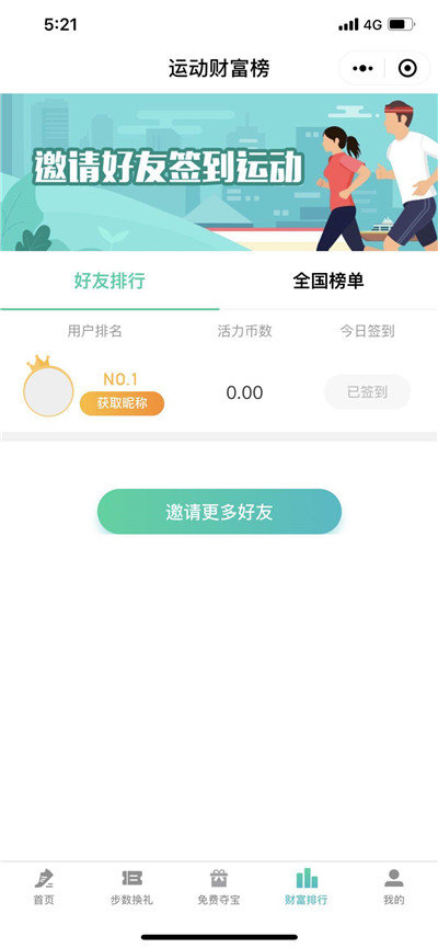 步数汇手机版下载