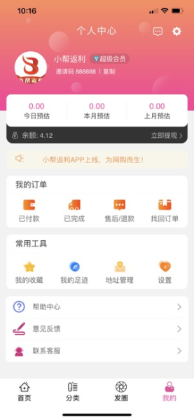 小帮返利手机版下载