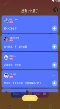 蜜桃漂流瓶下载手机版 v2.8 screenshot 2