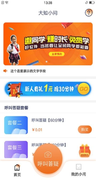大知小问安卓手机版下载