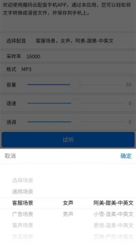 魔码云配音安卓手机版下载 v1.0.0 screenshot 2