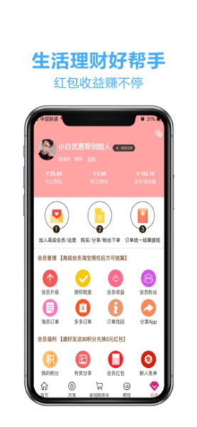 小白优惠帮手机版下载