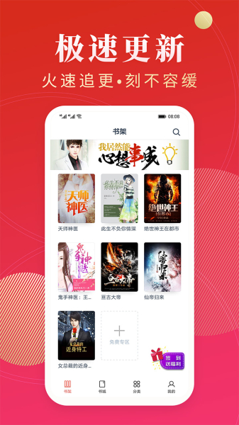 点众阅读小说手机版下载