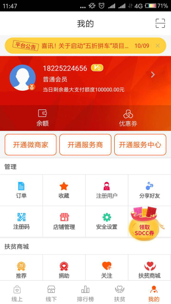 券连通下载手机版