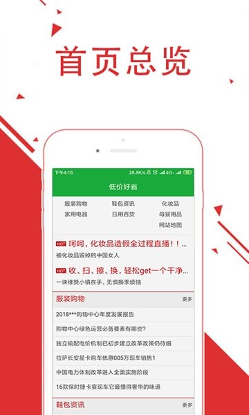 低价好省安卓手机版下载