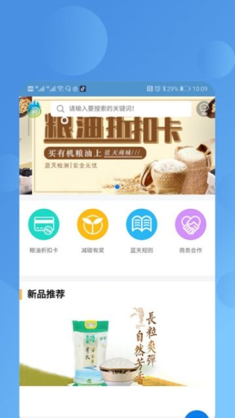 蓝天优购安卓手机版下载