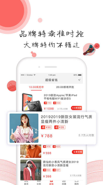 有荐优惠券手机版下载