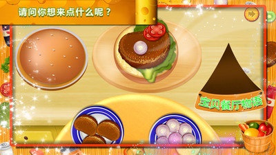 宝贝餐厅物语游戏安卓版下载 v2.11.6 screenshot 3