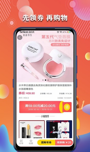 集福购下载手机版