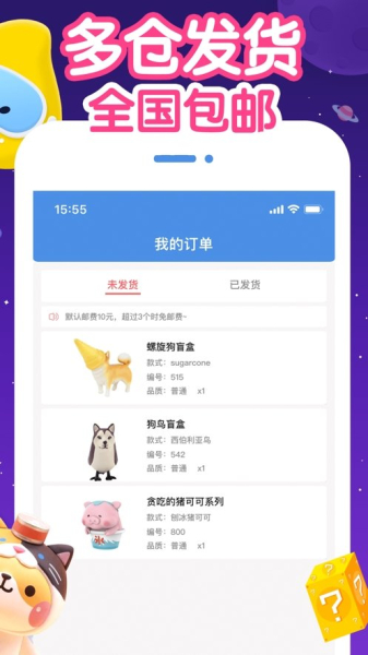 盲盒星球安卓手机版下载