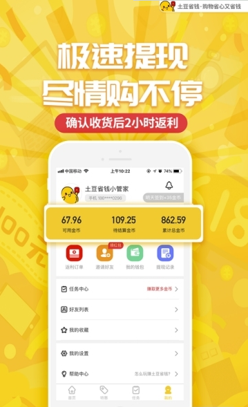 土豆省钱安卓手机版下载