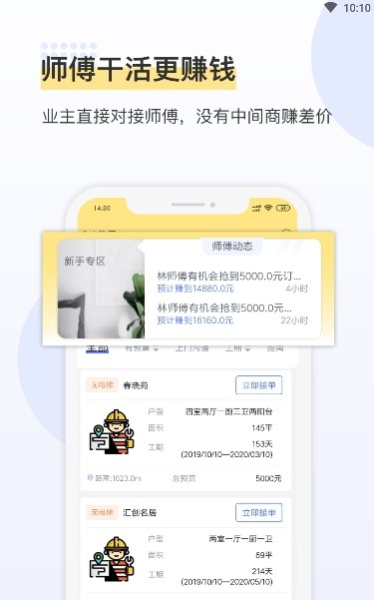 鲁班象师傅下载手机版