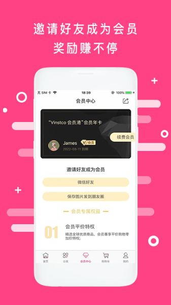 会员港手机版下载
