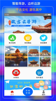 故宫云导游安卓手机版下载 v1.0 screenshot 2