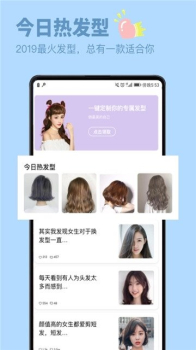发型屋换发型安卓手机版下载 v1.0.0 screenshot 4