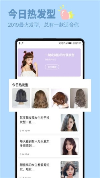 发型屋换发型安卓手机版下载