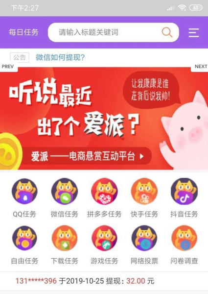 爱派任务下载手机版