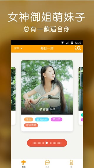 同城寻欢下载手机版