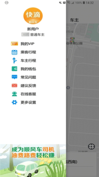 快滴顺风车安卓手机版下载 v2.8.0 screenshot 4