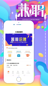红高粱兼职手机版下载 v3.1.00 screenshot 1