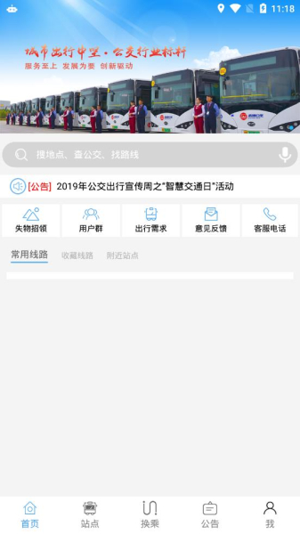 深西出行下载手机版