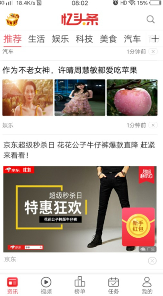 新版忆头条手机下载